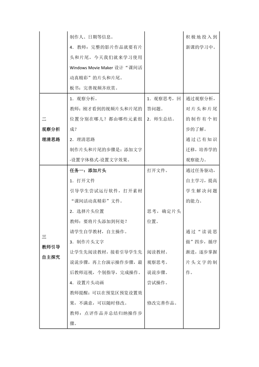 第9课 完善视频齐欣赏 教学设计