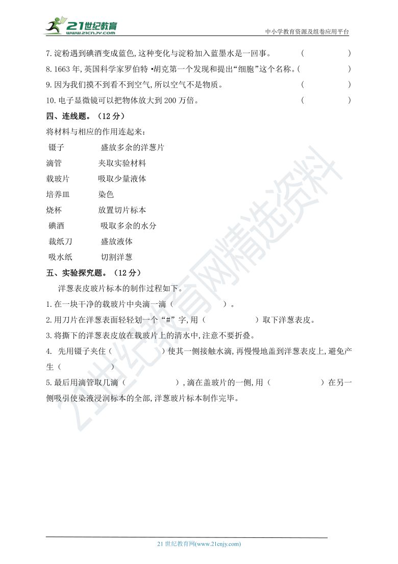 教科版2020-2021学年度六年级下册科学期中测试卷（含答案）