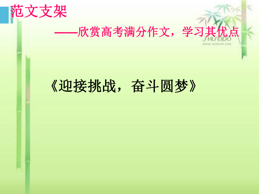 2021届高考作文指导：支架式教学法——并列式作文结构 （课件13张）