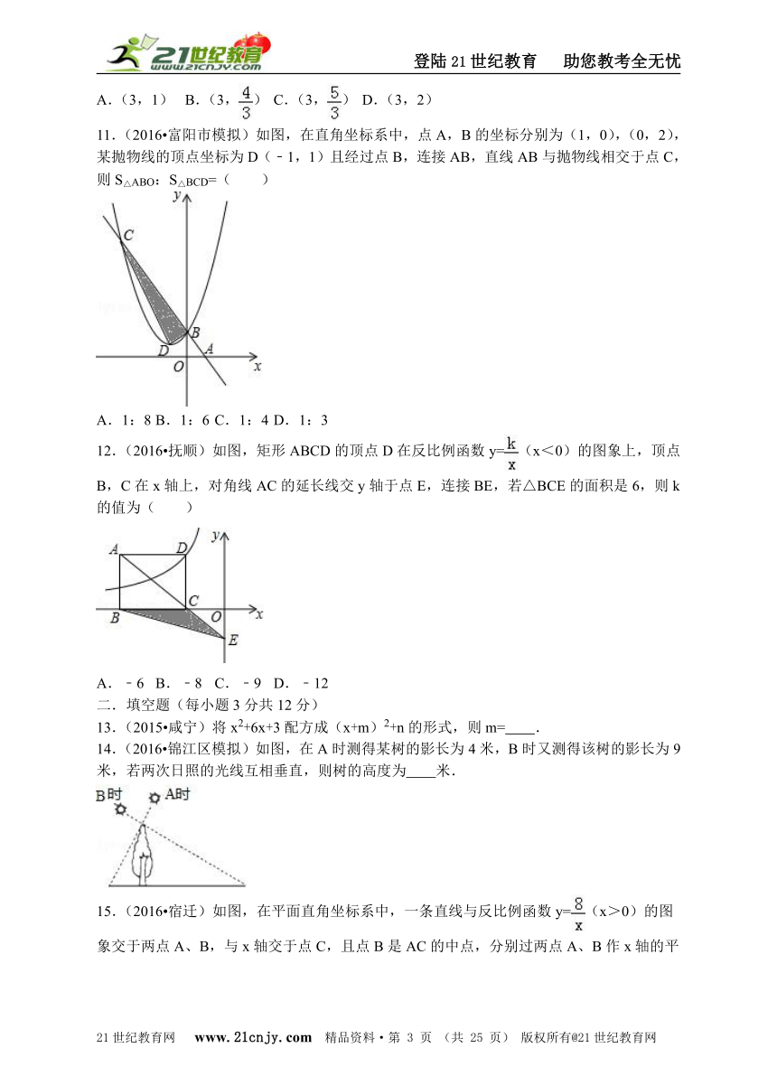 2016年新北师大版九年级上数学期末检测模拟卷C（含解析与答案）