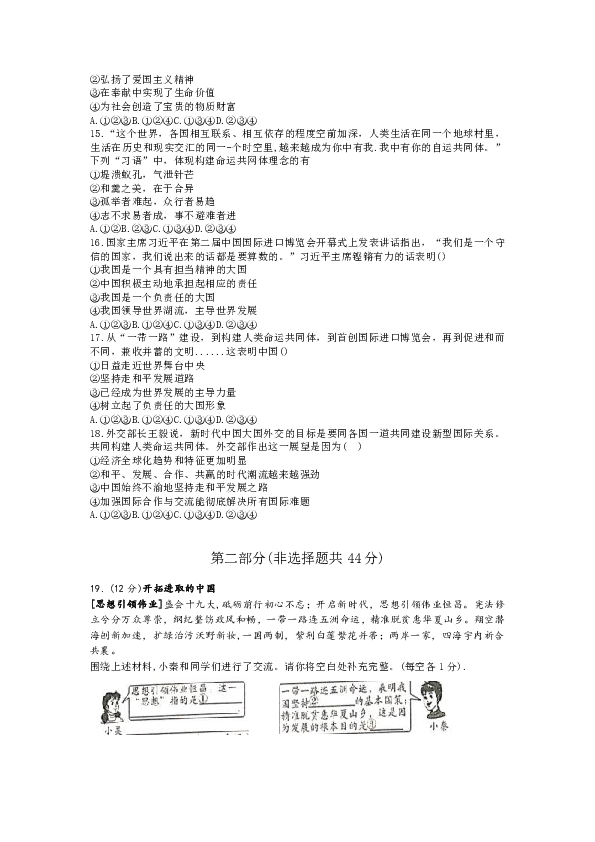 陕西省凤翔县竞存中学2019-2020学年第二学期九年级第二次月考道德与法治试题（含答案）