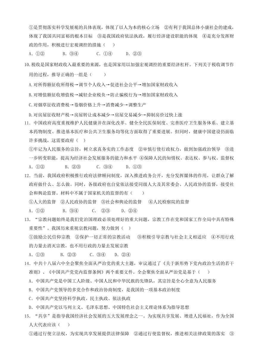 湖南省长沙市2017届高三12月联考政治试题(含答案)