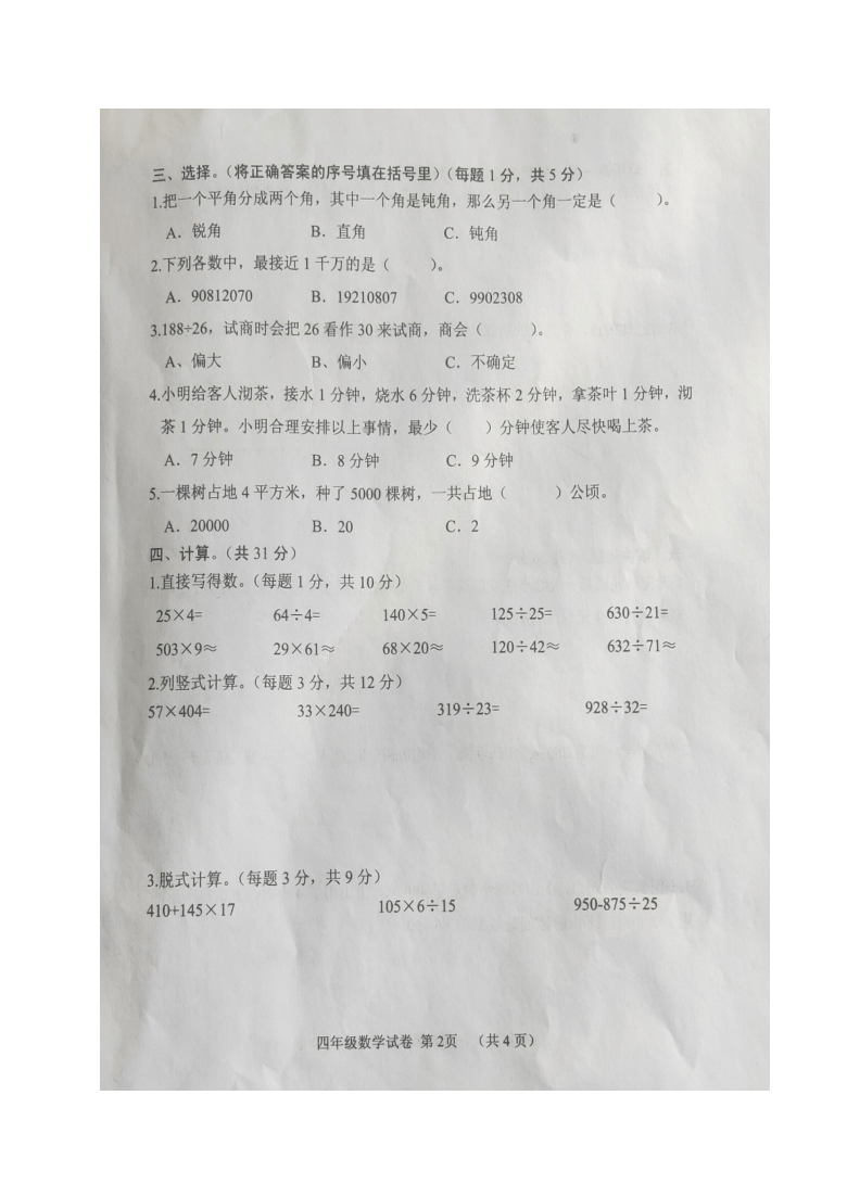 内蒙古土默特左旗台阁牧中心校2020-2021第一学期四年级数学期末测试卷（图片版，无答案）