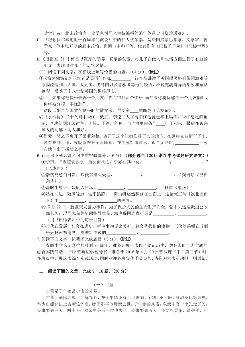 浙江省杭州市2016年中考语文模拟命题比赛试卷（含答案） (20)