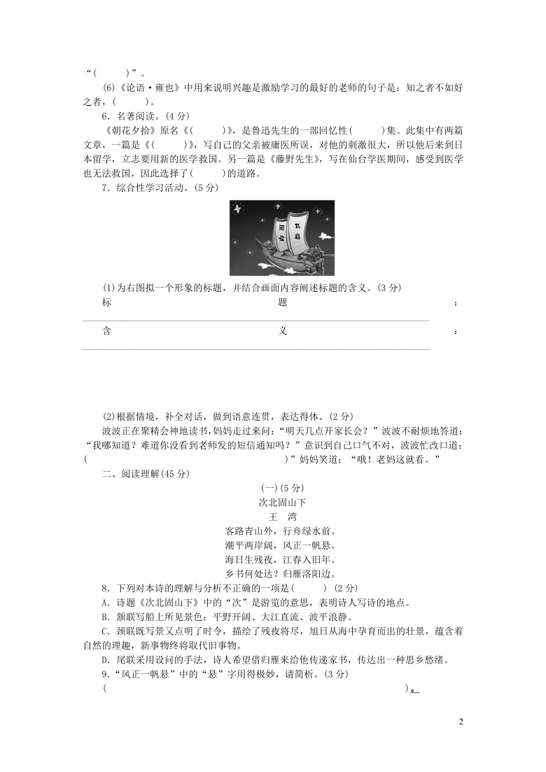 七年级语文上册期中综合测试卷（含答案）