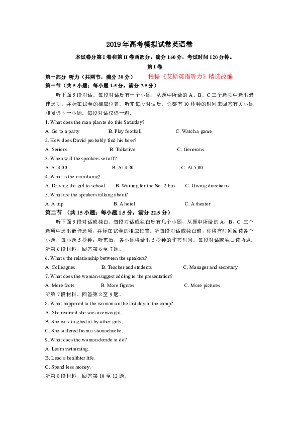 浙江省杭州市2019届高三高考命题比赛英语试题3（无音频听力与文字材料）