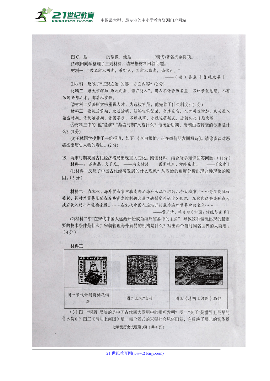 江苏省连云港市海州区2017-2018学年七年级下学期期中考试历史试题（图片版,含答案）