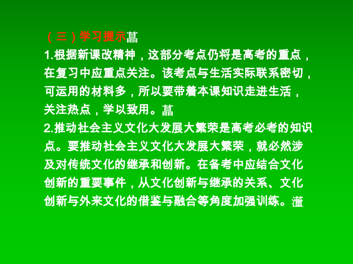 5文化創新課件(新人教必修3)下載-政治思品(道德與法治)-21世紀教育網