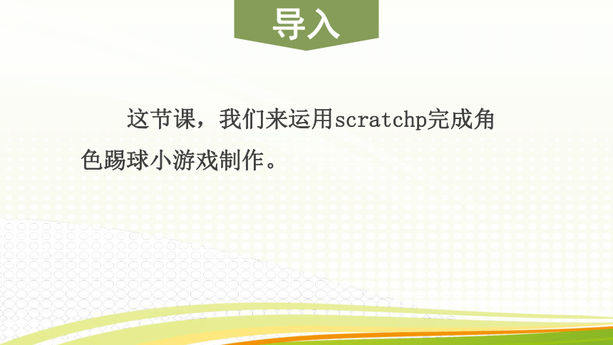 活动3 快乐的体育课 课件