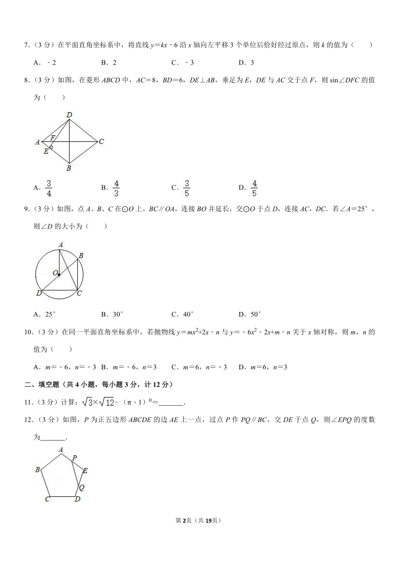 2020年陕西省中考数学试卷（副卷）（Word版含解析）