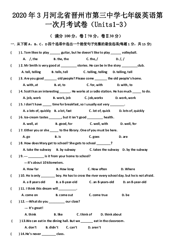河北省晋州市第三中学2020年3月七年级下册英语第一次月考Units1-3（含答案）