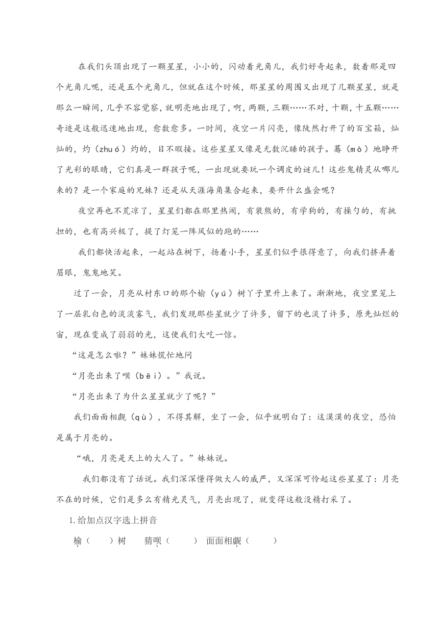 小学五年级语文(下）三单元测试题（有答案）