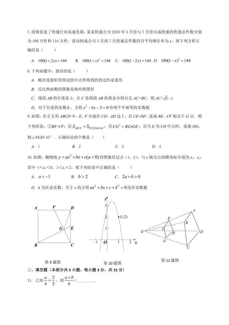 广东省龙岗区2020-2021学年九年级上期末质量监测数学试题（Word版 含答案）