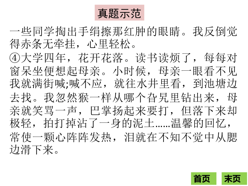 广东省2018中考语文复习课件：现代文阅读 第二节  考点四：行文线索 (共44张PPT)