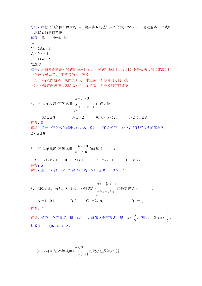 2013中考全国100份试卷分类汇编：一元一次不等式（组）