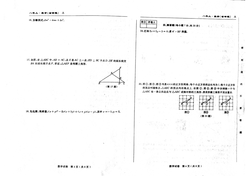 吉林省名校调研系列卷2021-2022学年第一学期八年级数学第三次月考试卷（扫描版，含答案）