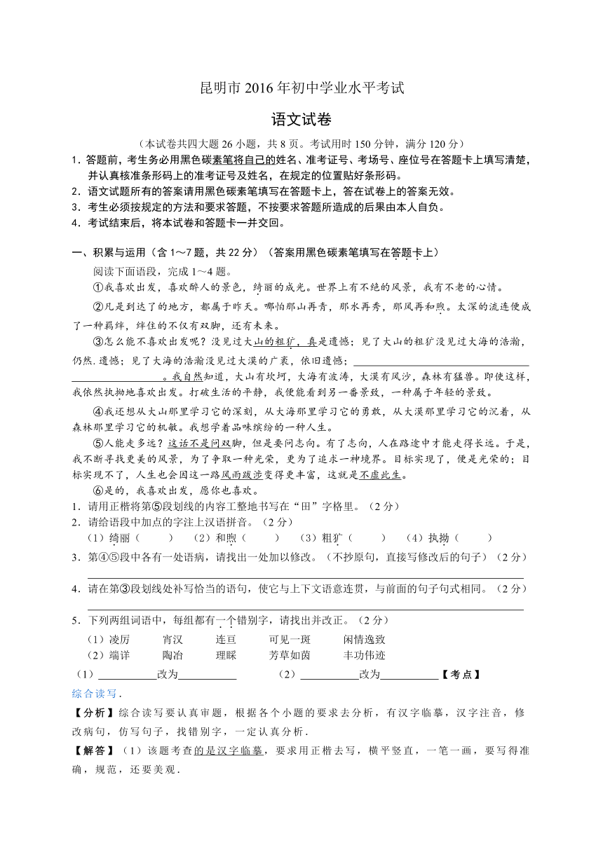 云南省昆明市2016年中考语文试题（word版，含答案）