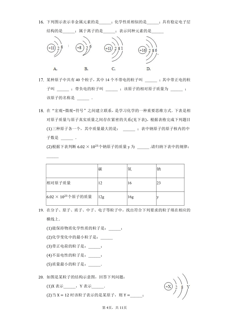 人教版 九年级 上册 3.2原子的结构 同步练习（带答案）