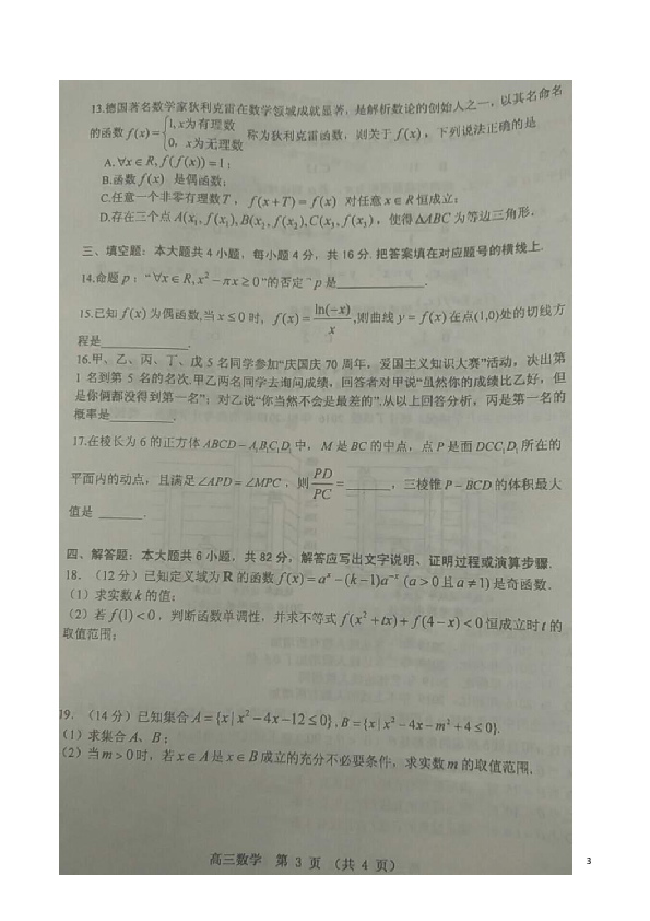 山东省潍坊市2020届高三10月月考数学试题  扫描版