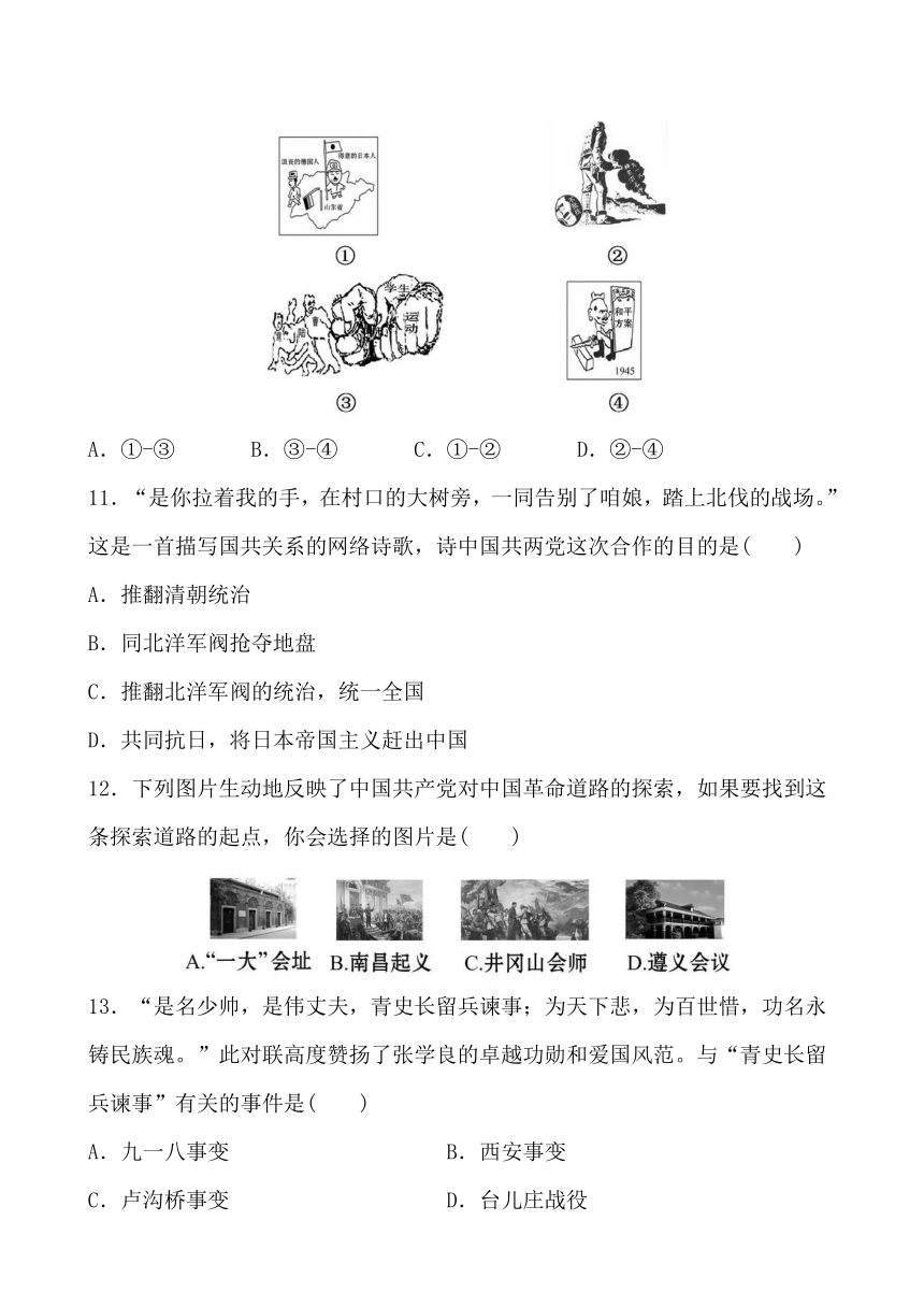 川教版历史八年级上期末综合检测(B)（含答案解析）