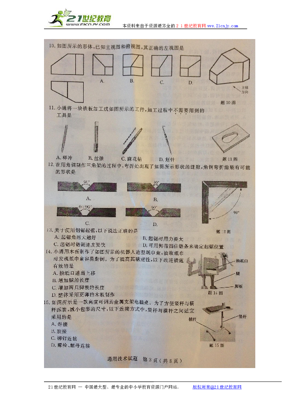 2013年6月浙江省通用技术普通高中会考卷(含参考答案扫描版)