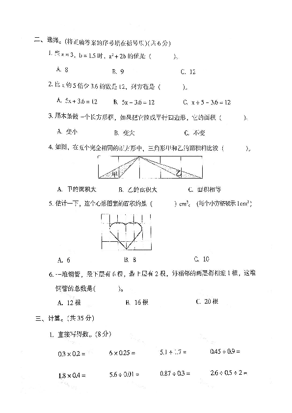 五年级上册数学河南洛阳市西工区2018-2019第一学期期末试题 苏教版（2014秋）（PDF扫描版无答案）