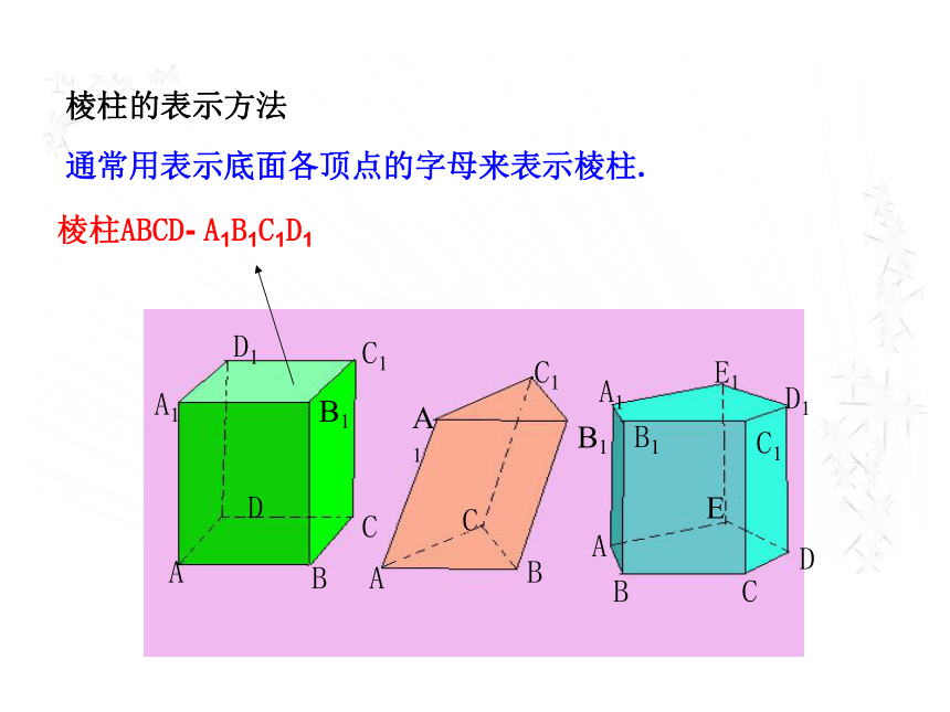 青岛版九年级数学下册7.2 直棱柱的侧面展开图（第1课时）