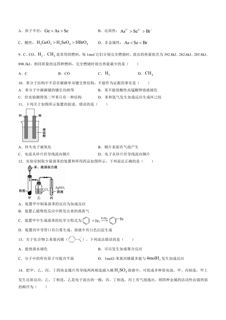 青海省西宁市大通回族土族自治县2020-2021学年高一下学期期末联考化学试题 Word版含答案