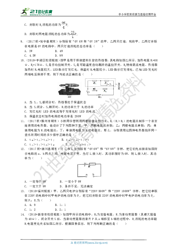 【期末复习】电功率必讲小专题2——电功率公式及其应用