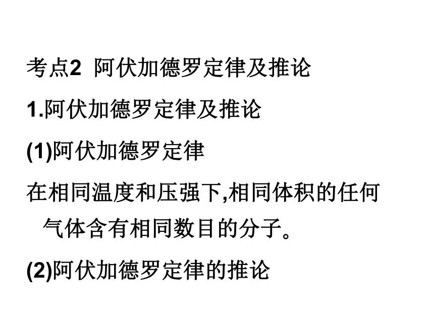 2013高考化学二轮复习热点要点探究课件 专题二 化学常用计量