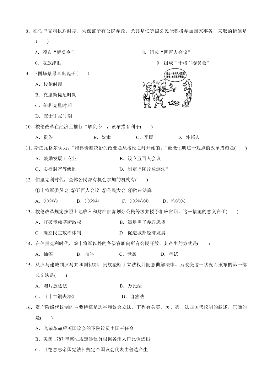 陕西省延安市大学区中学校际联盟2016-2017学年高一下学期期中考试历史试题 Word版含答案