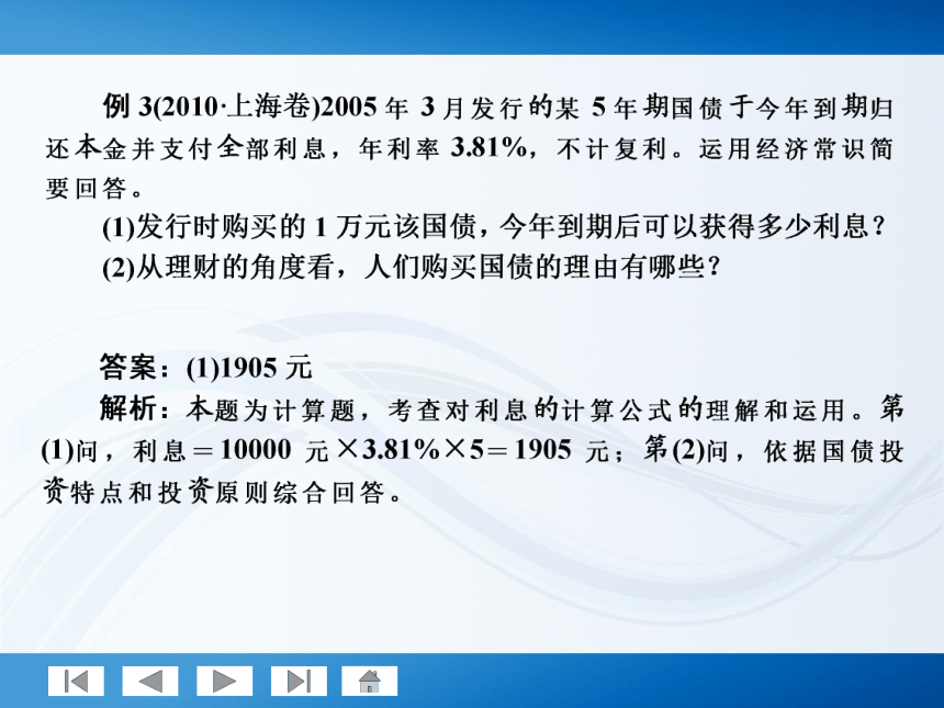 师说系列2012届高考政治一轮复习讲义1.2.6投资理财的选择（人教版）