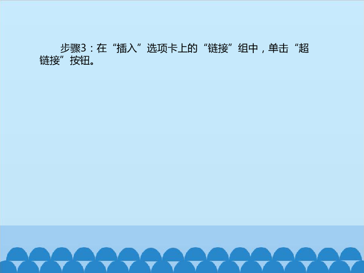 四年级下册信息技术课件-3.11奥妙无穷—设置超链接和动作按钮  清华版 (共12张PPT)