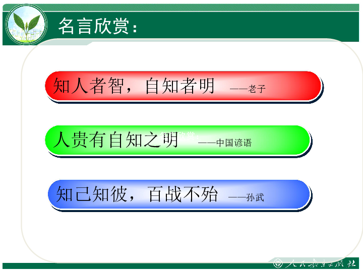 3.1 认识自己 课件(共19张PPT)