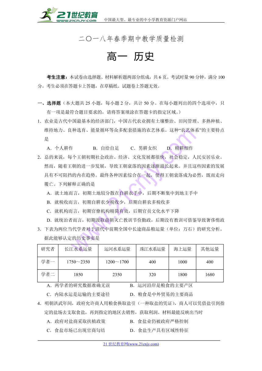 湖南省张家界市慈利县2017-2018学年高一下学期期中考试历史试题