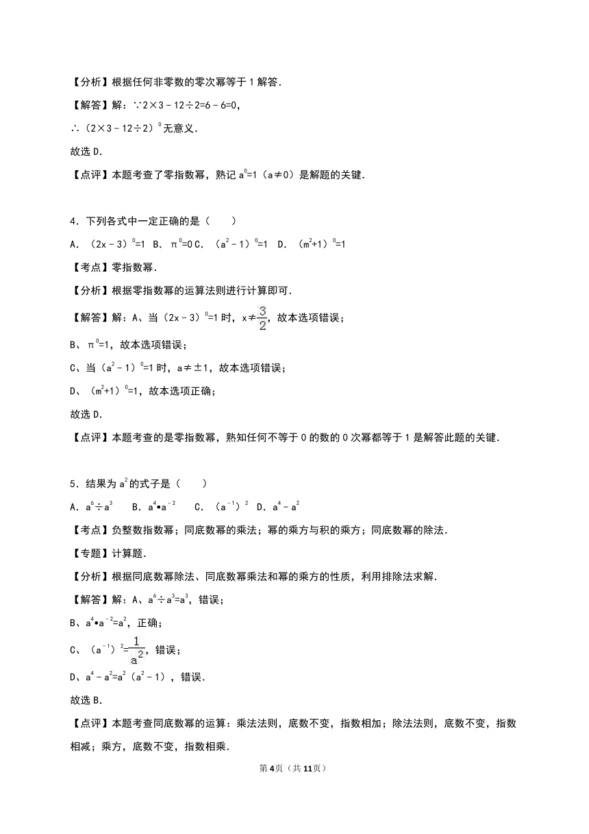 福建省三明市宁化县城东中学2015-2016学年七年级（下）第二周周练数学试卷（解析版）