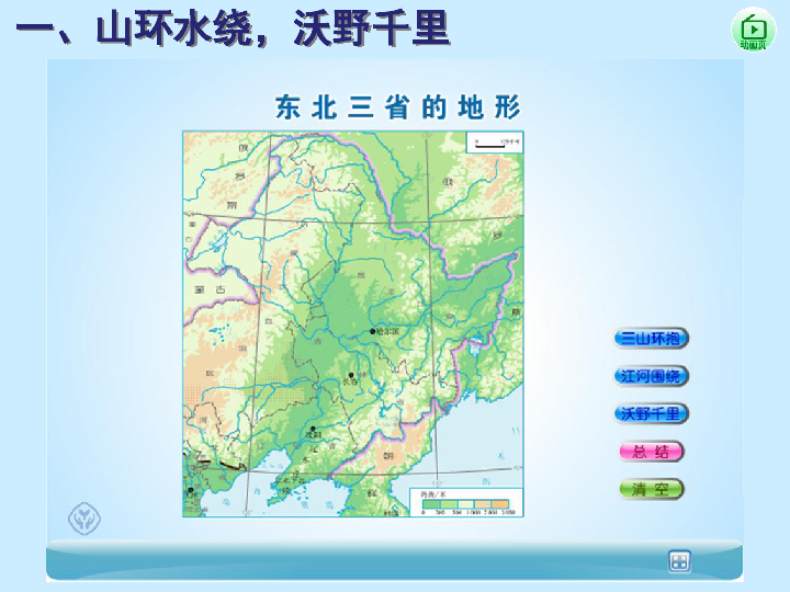 人教版八下地理62白山黑水东北三省课件24张ppt