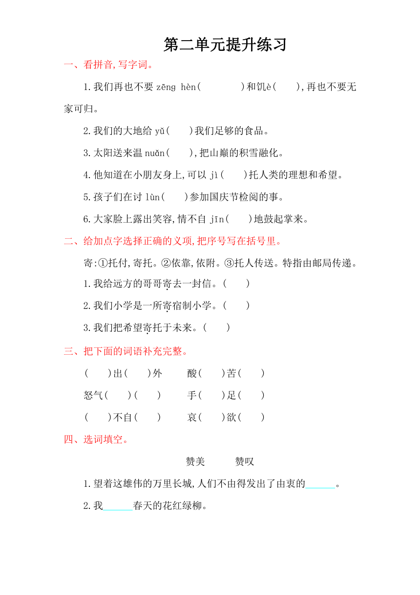 小学语文鄂教版四年级上册第二单元提升练习  含答案