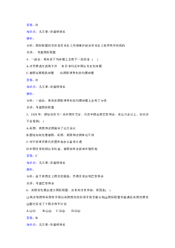 人教版历史九年级下册第二单元第3课《凡尔赛--华盛顿体系》同步练习.docx