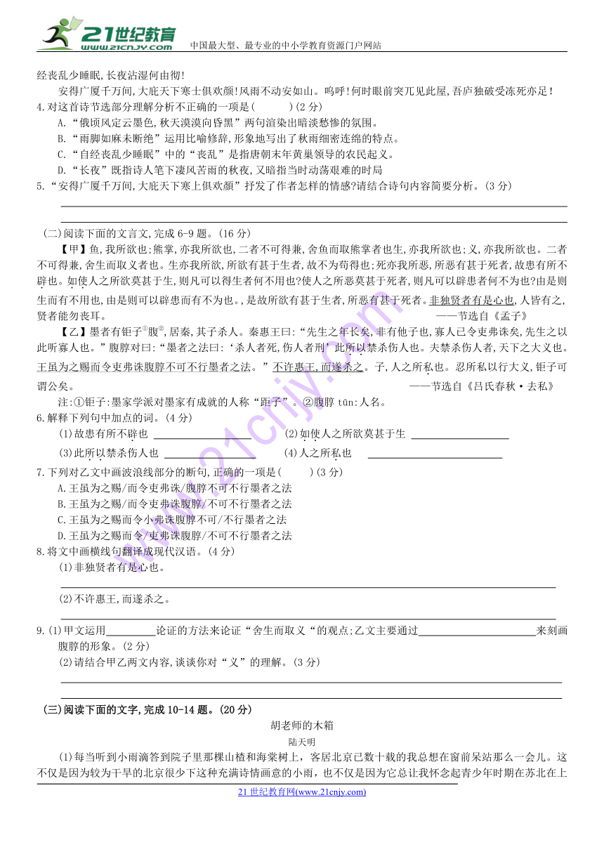 2018年福建省厦门市初中总复习教学质量检测语文试题(含答案)Word