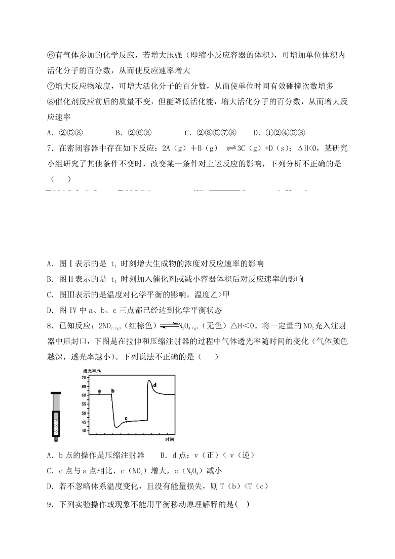 河南省新蔡县2020-2021学年高二上学期1月调研考试化学试题 Word版含答案