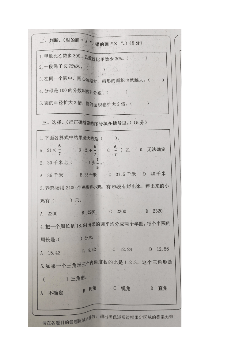 吉林省辉南县2020-2021学年第一学期六年级数学期末试题 （图片版，无答案）