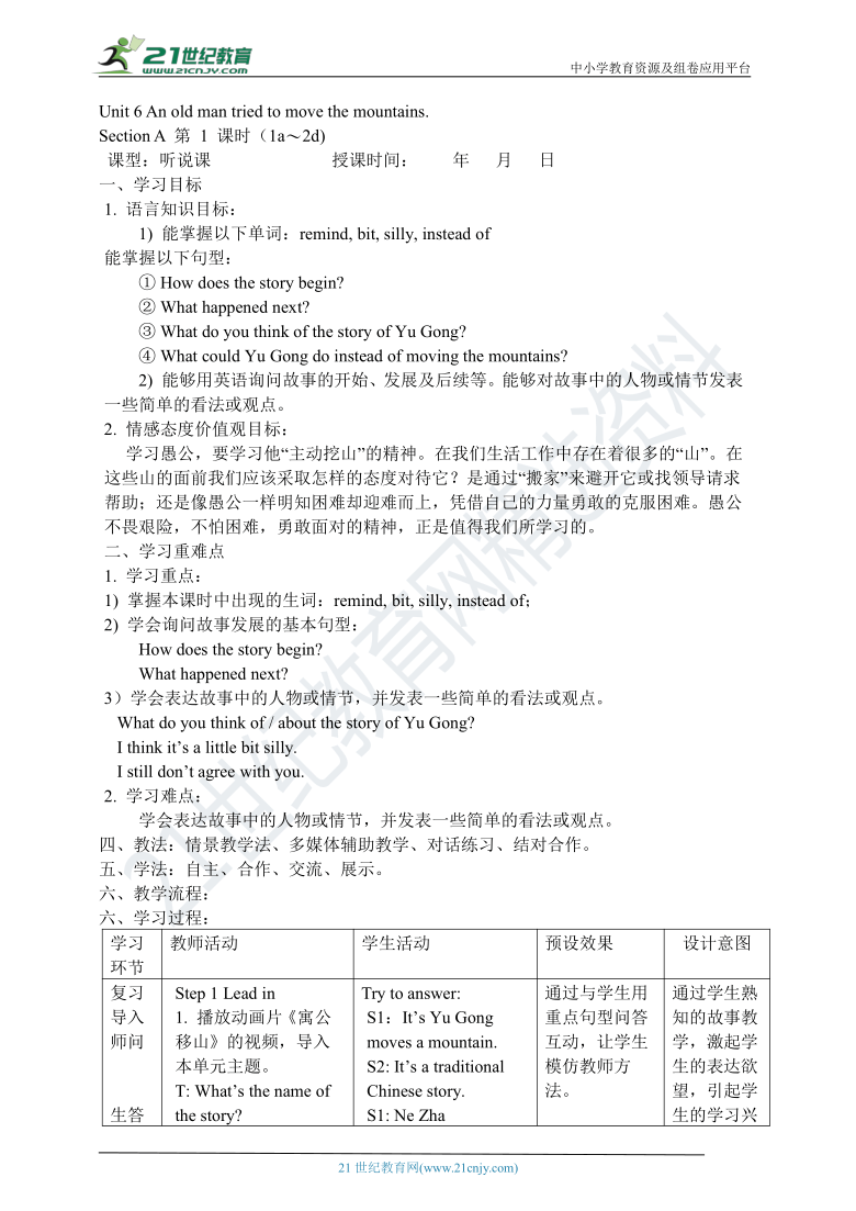 Unit 6 An old man tried to move the mountains.全单元五栏式表格式教案（共5课时）