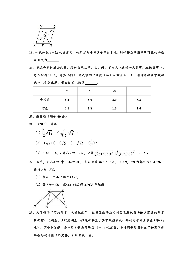 2019-2020学年黑龙江省佳木斯市桦南县八年级下学期期末数学试卷 （word版，含解析）