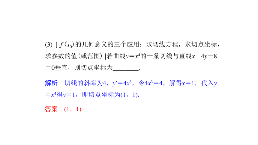 2017年高考数学总动员：2－9.导数的概念及运算