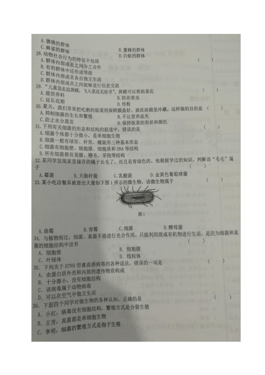 黑龙江省大庆市杜尔伯特县2017-2018学年七年级（五四学制）上学期期末考试生物试题（图片版含答案）