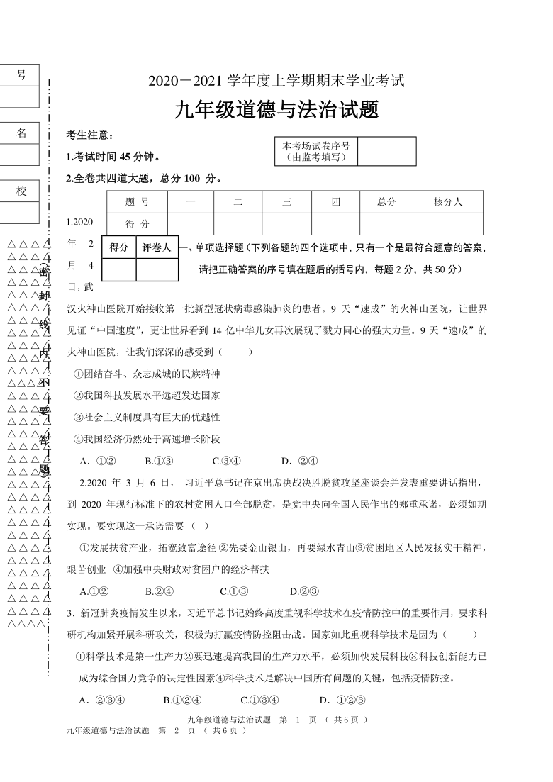 黑龙江省齐齐哈尔市拜泉县2020-2021学年九年级上学期期末考试道德与法治试题（word含答案）