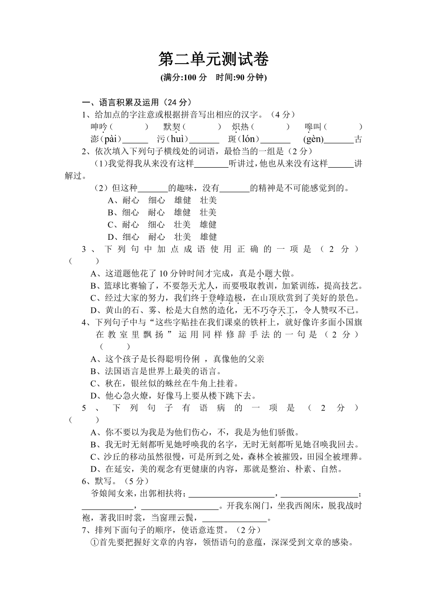 七年级下册语文第2单元测试卷（含答案）