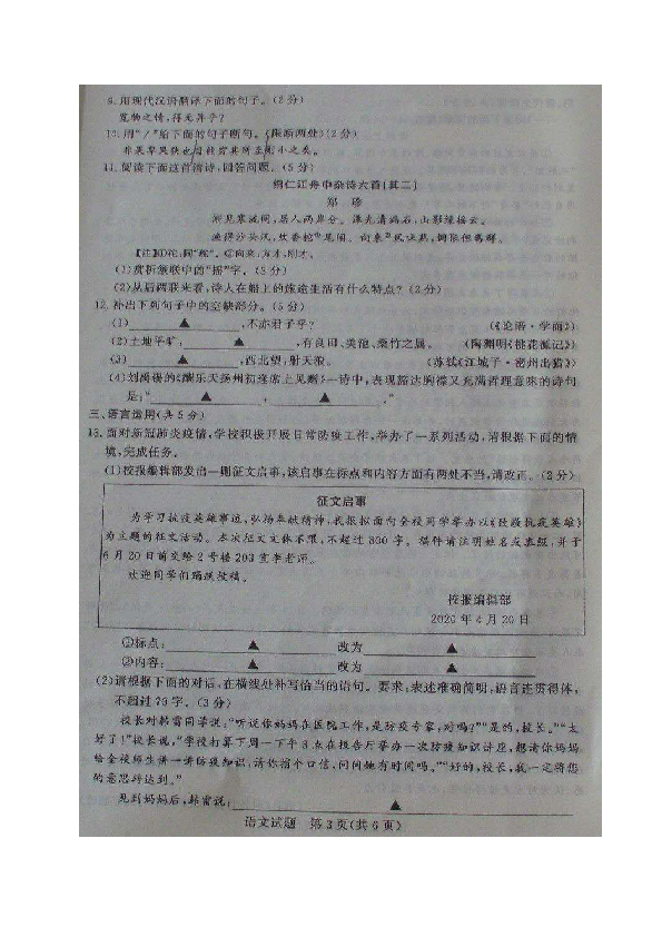 山东省济宁市2020年中考语文试题（图片版，无答案）