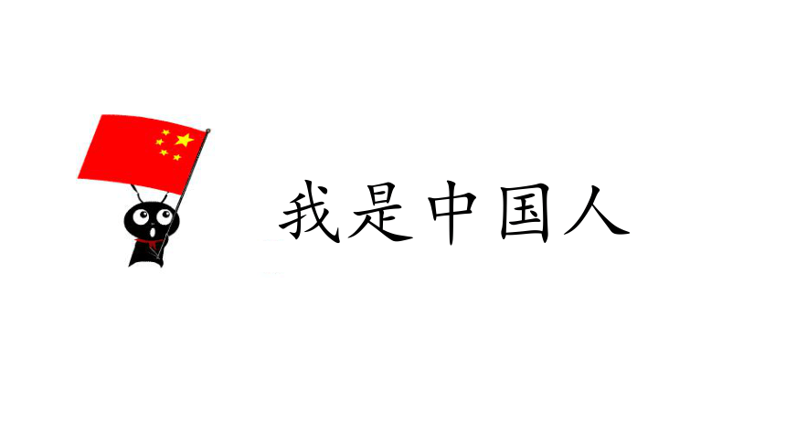 我上学了课件